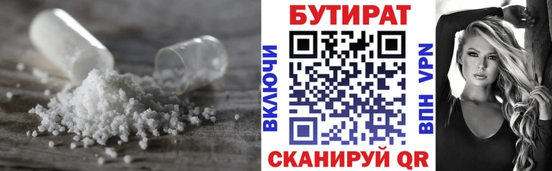 БУТИРАТ бутик  закладки  Хотьково 